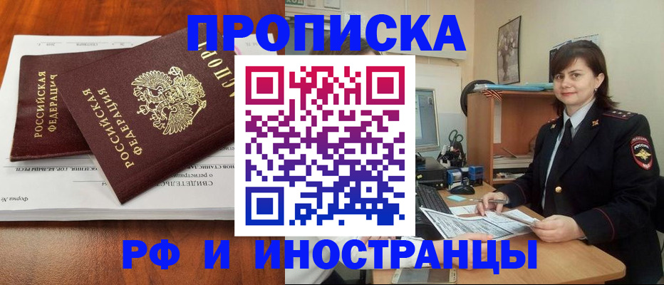 прописка регистрация в Ахтубинске