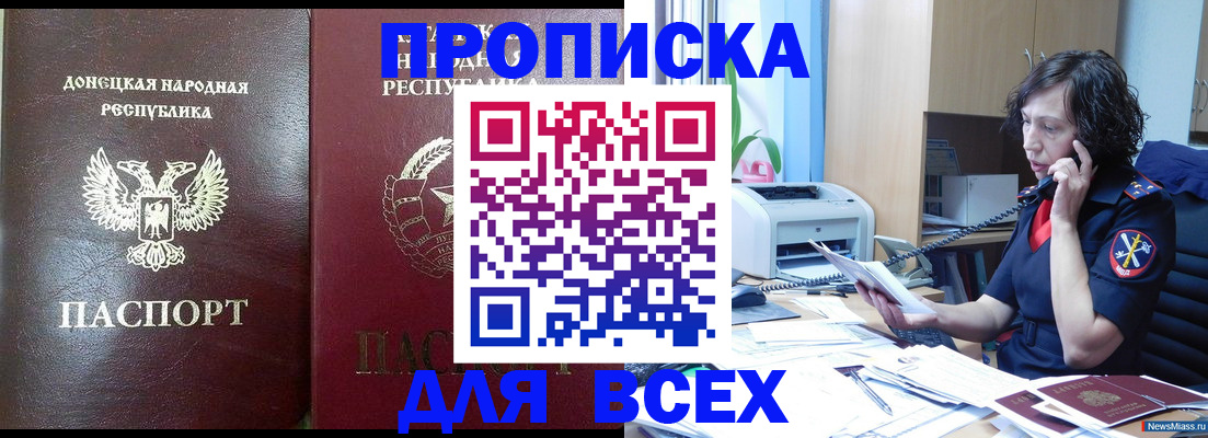 прописка законно в Ахтубинске